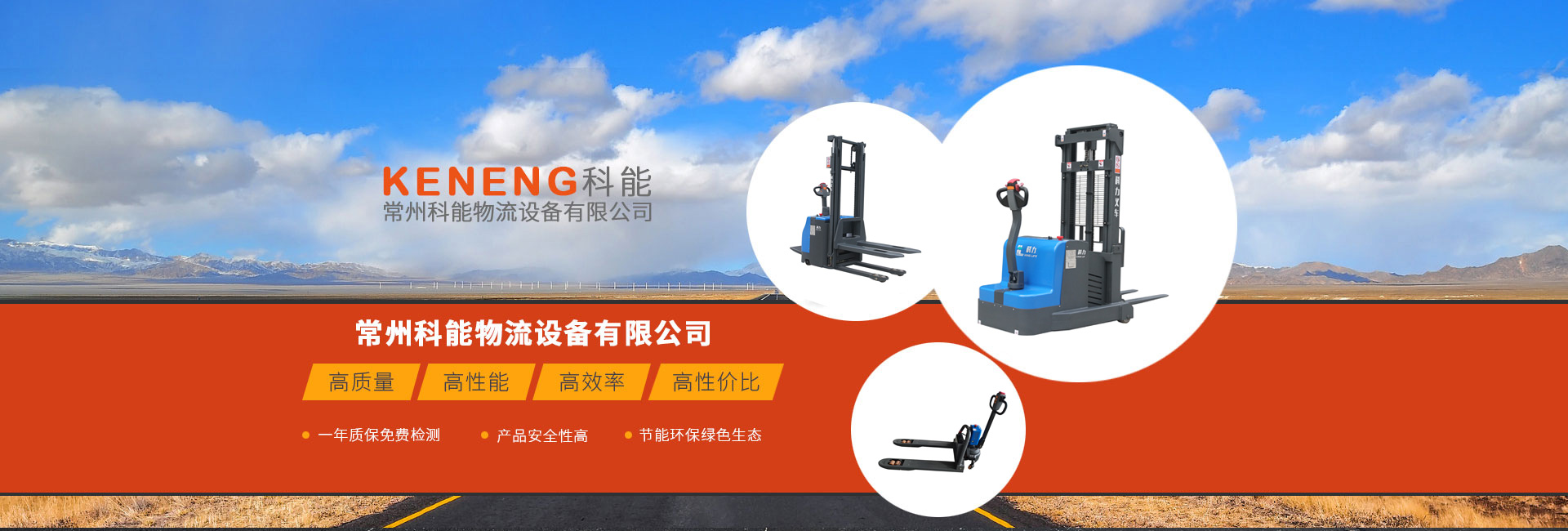 常州科能物流设备有限公司